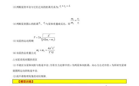 模型12、行星模型（解析版）_全国高考模拟卷_2024各科知识点合卷集（非实时各地名校卷）_巧解题2024高考物理模型全归纳(12)份_模型12、行星模型巧解题2024高考物理模型全归纳