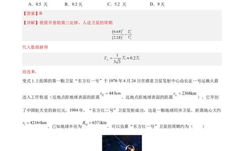 模型12、行星模型（解析版）_全国高考模拟卷_2024各科知识点合卷集（非实时各地名校卷）_巧解题2024高考物理模型全归纳(12)份_模型12、行星模型巧解题2024高考物理模型全归纳