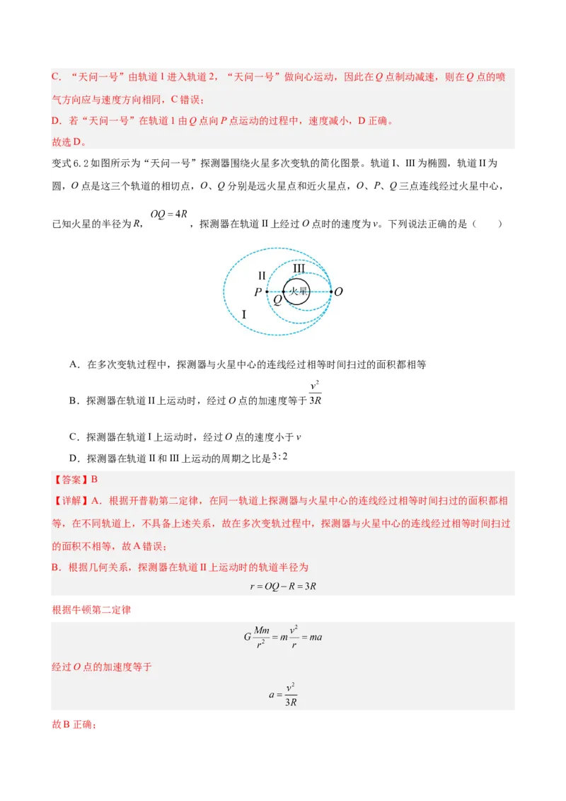 模型12、行星模型（解析版）_全国高考模拟卷_2024各科知识点合卷集（非实时各地名校卷）_巧解题2024高考物理模型全归纳(12)份_模型12、行星模型巧解题2024高考物理模型全归纳