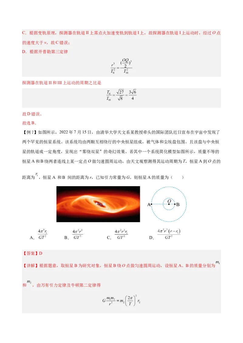 模型12、行星模型（解析版）_全国高考模拟卷_2024各科知识点合卷集（非实时各地名校卷）_巧解题2024高考物理模型全归纳(12)份_模型12、行星模型巧解题2024高考物理模型全归纳