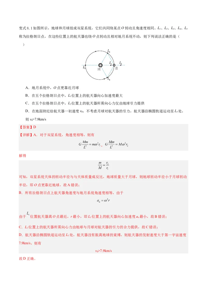 模型12、行星模型（解析版）_全国高考模拟卷_2024各科知识点合卷集（非实时各地名校卷）_巧解题2024高考物理模型全归纳(12)份_模型12、行星模型巧解题2024高考物理模型全归纳