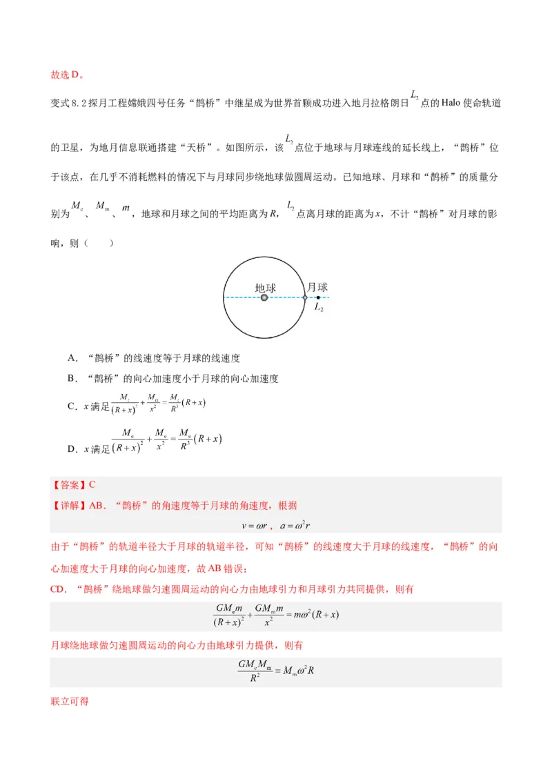 模型12、行星模型（解析版）_全国高考模拟卷_2024各科知识点合卷集（非实时各地名校卷）_巧解题2024高考物理模型全归纳(12)份_模型12、行星模型巧解题2024高考物理模型全归纳