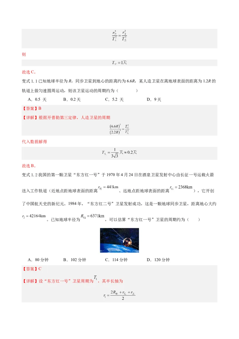 模型12、行星模型（解析版）_全国高考模拟卷_2024各科知识点合卷集（非实时各地名校卷）_巧解题2024高考物理模型全归纳(12)份_模型12、行星模型巧解题2024高考物理模型全归纳