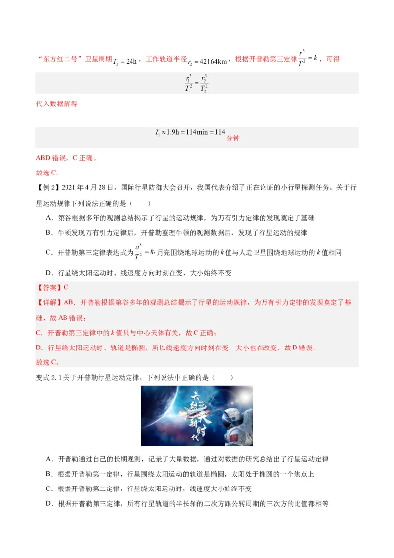 模型12、行星模型（解析版）_全国高考模拟卷_2024各科知识点合卷集（非实时各地名校卷）_巧解题2024高考物理模型全归纳(12)份_模型12、行星模型巧解题2024高考物理模型全归纳