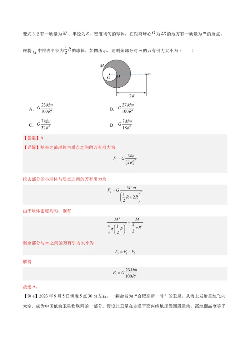 模型12、行星模型（解析版）_全国高考模拟卷_2024各科知识点合卷集（非实时各地名校卷）_巧解题2024高考物理模型全归纳(12)份_模型12、行星模型巧解题2024高考物理模型全归纳