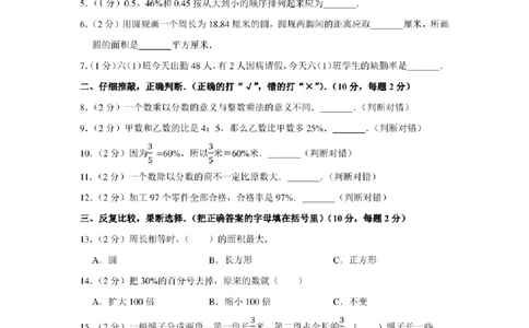 2022年北京市怀柔区小升初数学模拟试卷及答案解析_北京小升初全套文件_数学