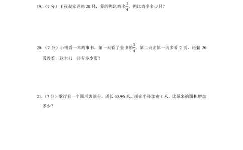 2022年北京市怀柔区小升初数学模拟试卷及答案解析_北京小升初全套文件_数学