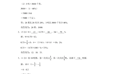 2022年北京市怀柔区小升初数学模拟试卷及答案解析_北京小升初全套文件_数学