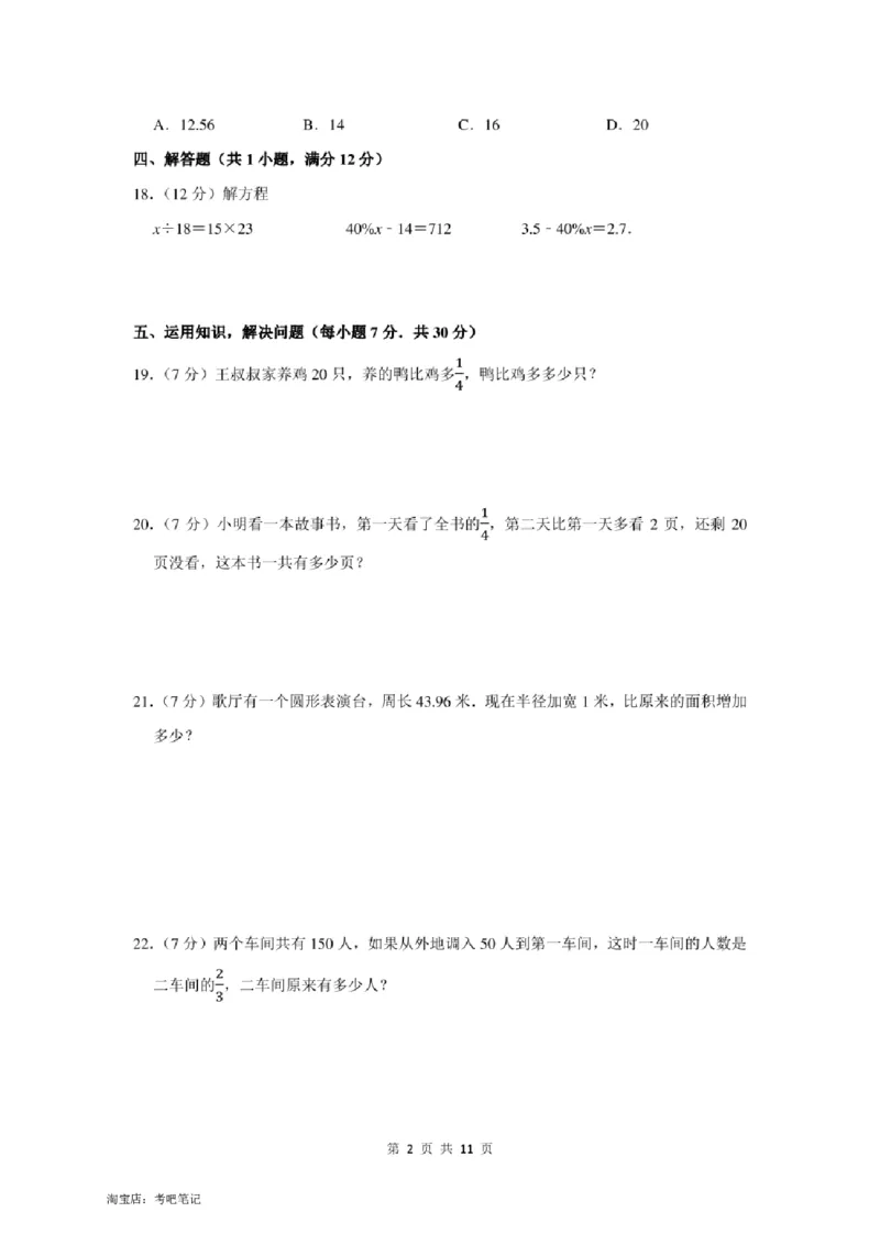2022年北京市怀柔区小升初数学模拟试卷及答案解析_北京小升初全套文件_数学