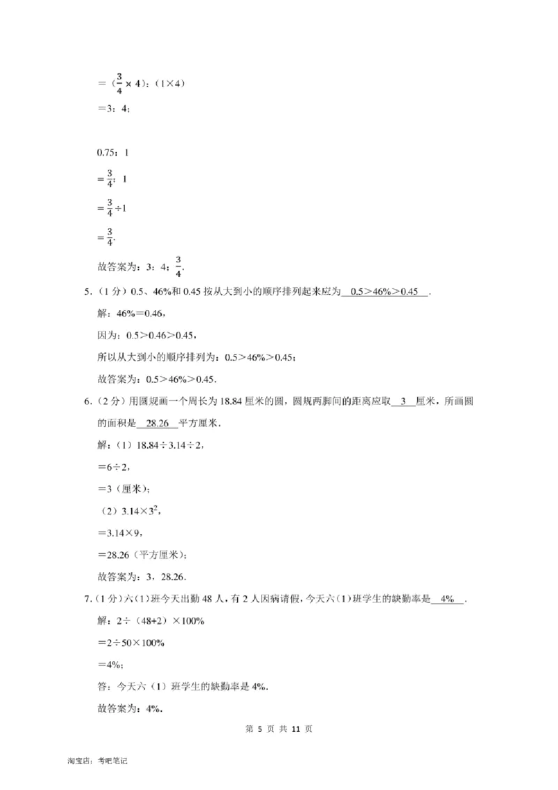 2022年北京市怀柔区小升初数学模拟试卷及答案解析_北京小升初全套文件_数学