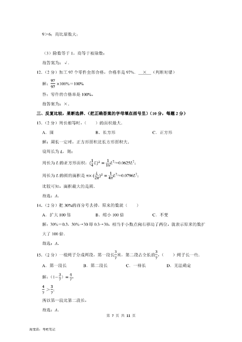 2022年北京市怀柔区小升初数学模拟试卷及答案解析_北京小升初全套文件_数学