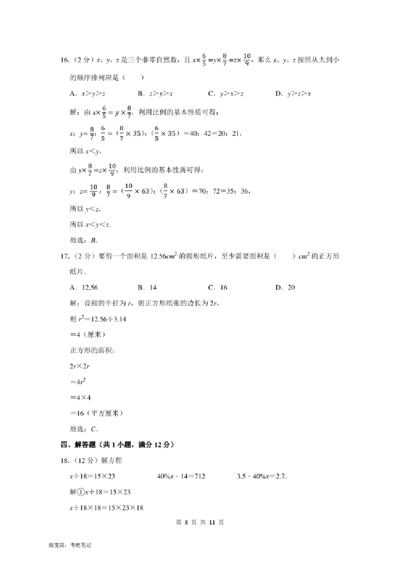 2022年北京市怀柔区小升初数学模拟试卷及答案解析_北京小升初全套文件_数学