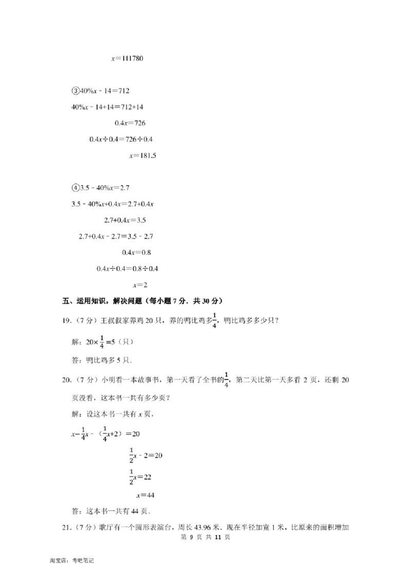 2022年北京市怀柔区小升初数学模拟试卷及答案解析_北京小升初全套文件_数学