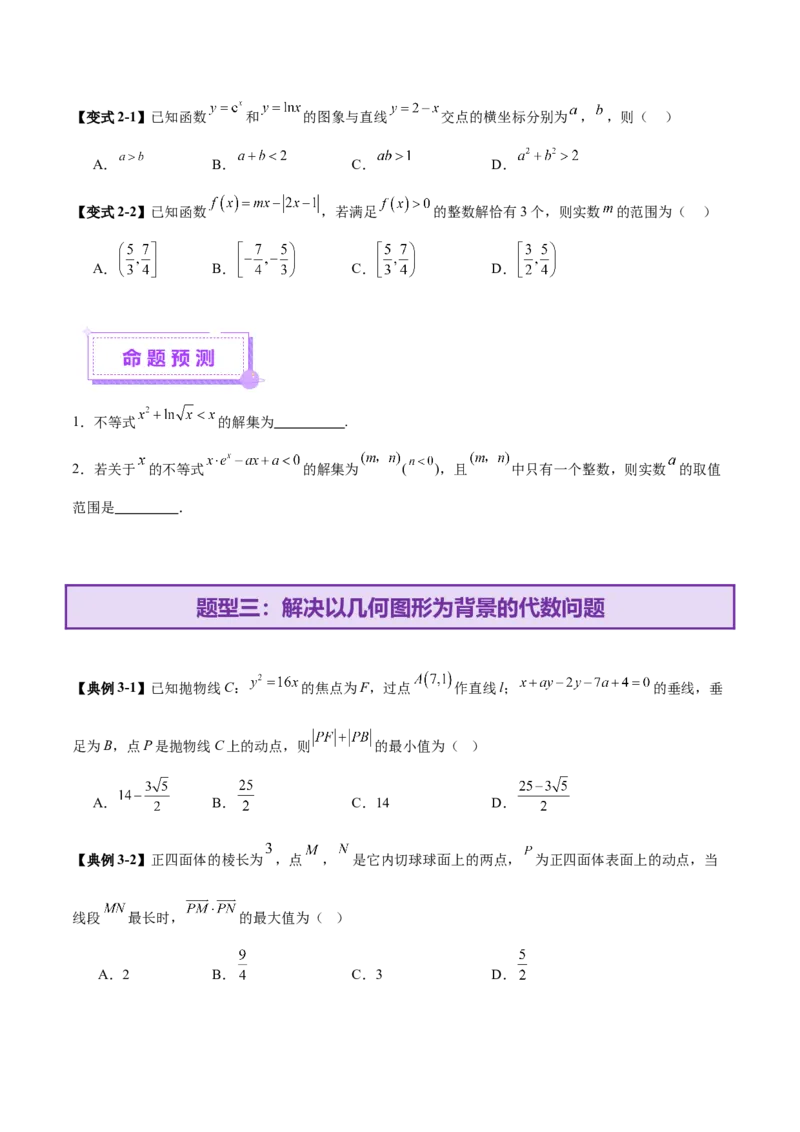 思想02融合数形结合思维以直观阐释数学关系（原卷版）_2025年新高考资料_二轮复习_01高考语文等多个文件_上好课2025年高考数学二轮复习讲练测（新高考通用）