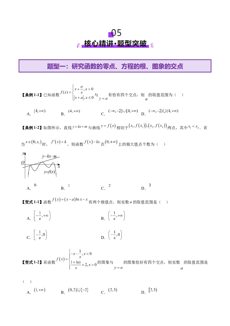 思想02融合数形结合思维以直观阐释数学关系（原卷版）_2025年新高考资料_二轮复习_01高考语文等多个文件_上好课2025年高考数学二轮复习讲练测（新高考通用）