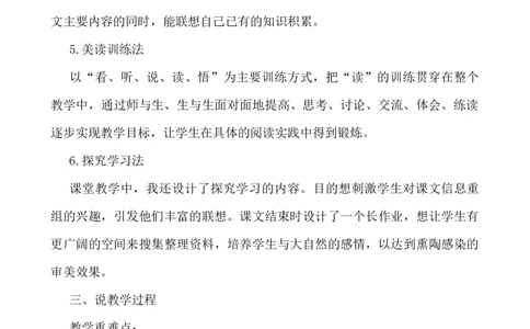 4繁星说课稿_25秋1-6年级语文上册课件教案_25秋统编版语文四年级上册_统编版语文四年级上册教学资源包（25秋七彩课堂）_1.第一单元_4繁星_辅教资源_说课稿