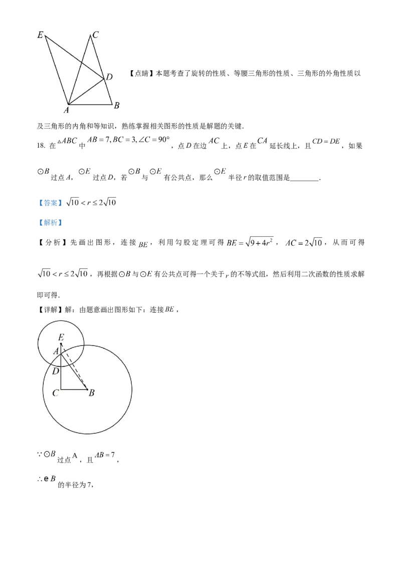 精品解析：2023年上海市中考数学真题（解析版）_new_北师大初中数学_9下-北师大版初中数学_05习题试卷_6中考真题_2023各地中考真题