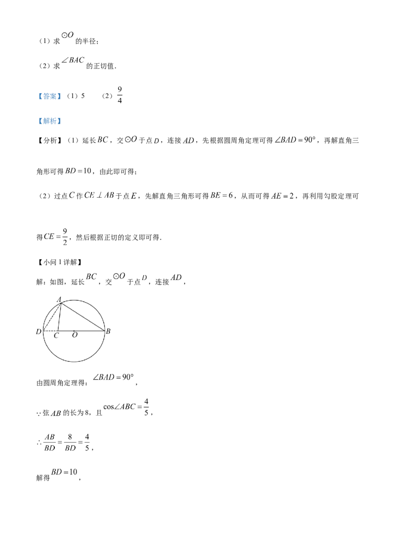 精品解析：2023年上海市中考数学真题（解析版）_new_北师大初中数学_9下-北师大版初中数学_05习题试卷_6中考真题_2023各地中考真题