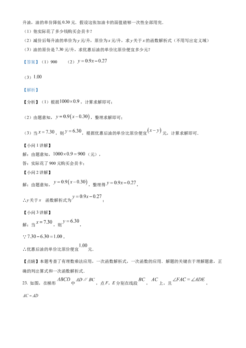 精品解析：2023年上海市中考数学真题（解析版）_new_北师大初中数学_9下-北师大版初中数学_05习题试卷_6中考真题_2023各地中考真题