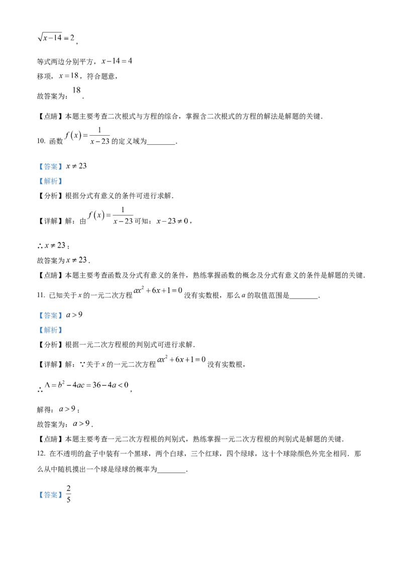 精品解析：2023年上海市中考数学真题（解析版）_new_北师大初中数学_9下-北师大版初中数学_05习题试卷_6中考真题_2023各地中考真题