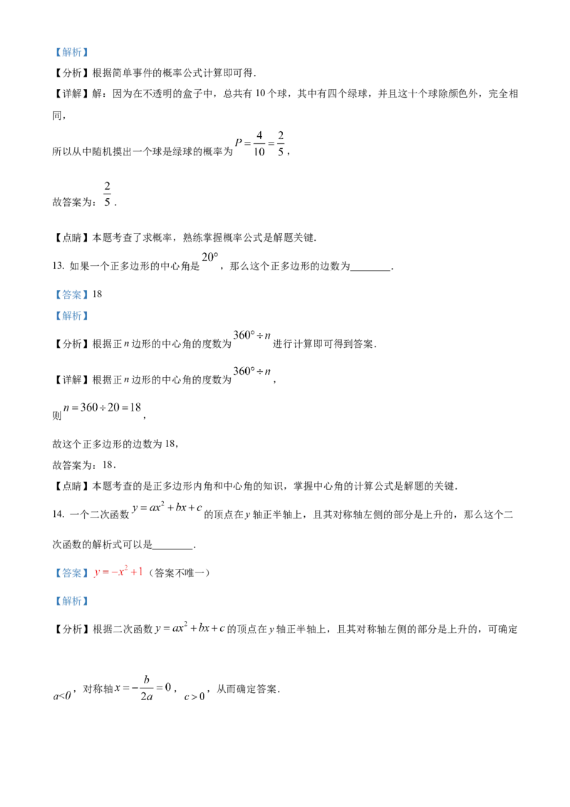 精品解析：2023年上海市中考数学真题（解析版）_new_北师大初中数学_9下-北师大版初中数学_05习题试卷_6中考真题_2023各地中考真题