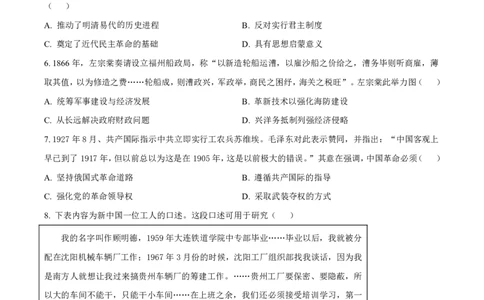 历史试题_全国高考模拟卷_2026年2月_260205山东省青岛市2026届高三第一学期期末学业水平检测（全科）_山东省青岛市2026届高三第一学期期末学业水平检测历史