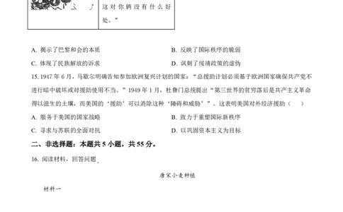 历史试题_全国高考模拟卷_2026年2月_260205山东省青岛市2026届高三第一学期期末学业水平检测（全科）_山东省青岛市2026届高三第一学期期末学业水平检测历史