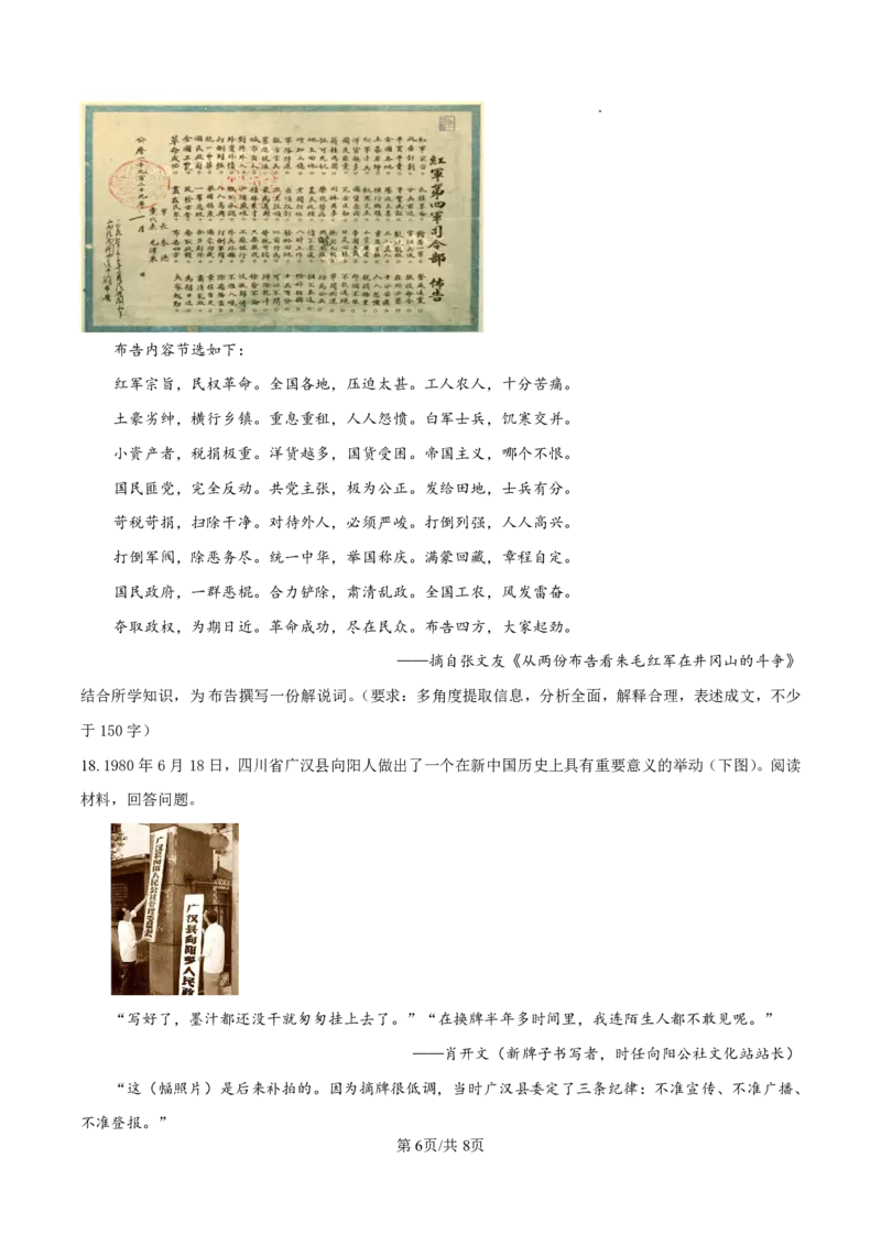 历史试题_全国高考模拟卷_2026年2月_260205山东省青岛市2026届高三第一学期期末学业水平检测（全科）_山东省青岛市2026届高三第一学期期末学业水平检测历史