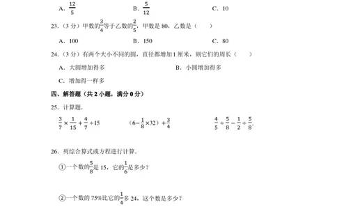 2022年北京市朝阳区小升初数学模拟试卷及答案解析_北京小升初全套文件_数学