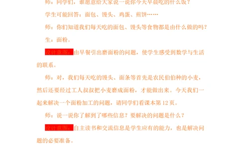 3.1三位数乘两位数_小学1-6年级常用的上册资源汇总_四年级上册资料(1)_4年级下册教学资源包教案+学案_第三单元三位数乘两位数（教案+学案）_教案