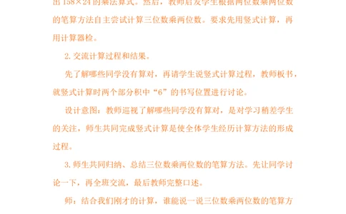 3.1三位数乘两位数_小学1-6年级常用的上册资源汇总_四年级上册资料(1)_4年级下册教学资源包教案+学案_第三单元三位数乘两位数（教案+学案）_教案