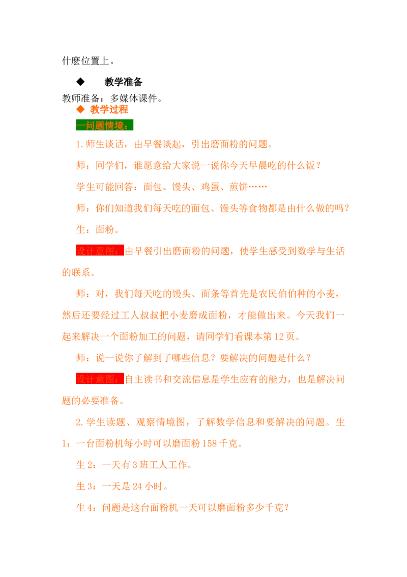 3.1三位数乘两位数_小学1-6年级常用的上册资源汇总_四年级上册资料(1)_4年级下册教学资源包教案+学案_第三单元三位数乘两位数（教案+学案）_教案