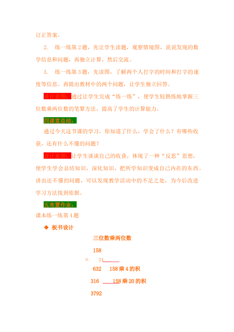 3.1三位数乘两位数_小学1-6年级常用的上册资源汇总_四年级上册资料(1)_4年级下册教学资源包教案+学案_第三单元三位数乘两位数（教案+学案）_教案