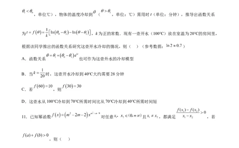 单元提升卷03函数（考试版）_02高考数学_新高考复习资料_2024年新高考资料_一轮复习资料_完2024年高考数学一轮复习考点通关卷（新高考）_单元提升卷
