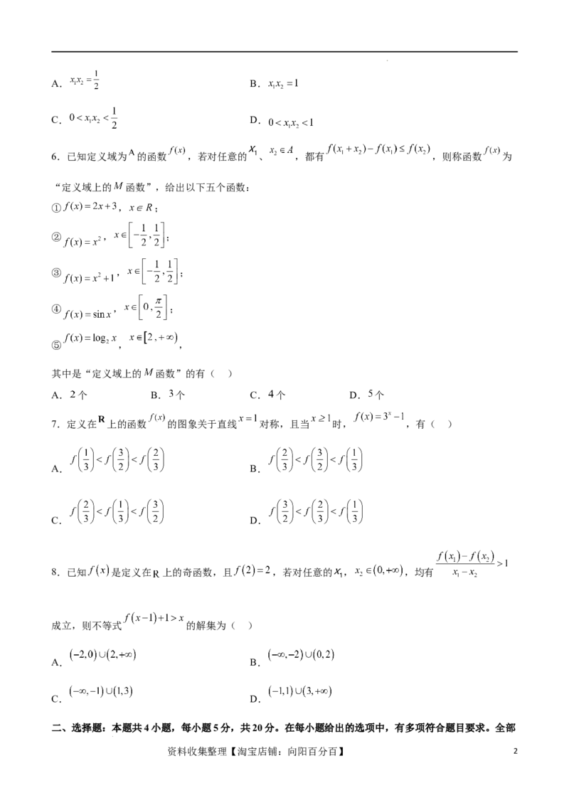 单元提升卷03函数（考试版）_02高考数学_新高考复习资料_2024年新高考资料_一轮复习资料_完2024年高考数学一轮复习考点通关卷（新高考）_单元提升卷