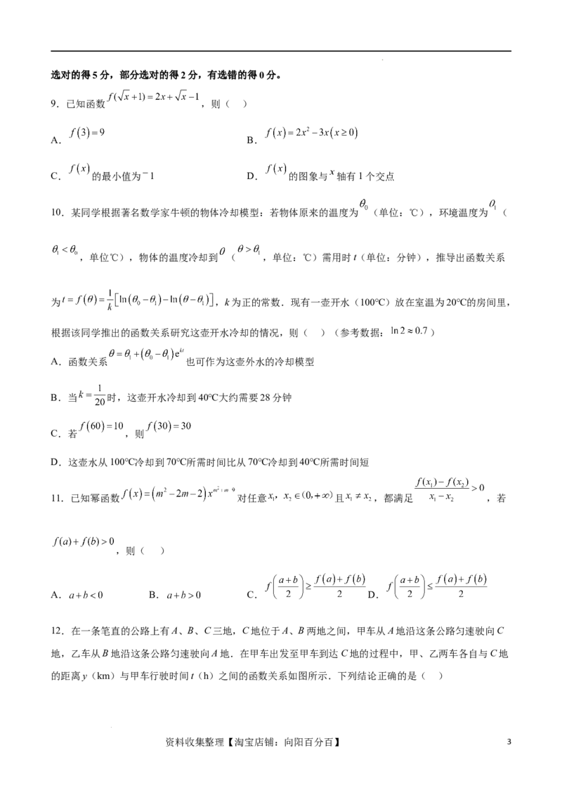 单元提升卷03函数（考试版）_02高考数学_新高考复习资料_2024年新高考资料_一轮复习资料_完2024年高考数学一轮复习考点通关卷（新高考）_单元提升卷