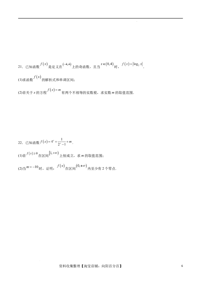 单元提升卷03函数（考试版）_02高考数学_新高考复习资料_2024年新高考资料_一轮复习资料_完2024年高考数学一轮复习考点通关卷（新高考）_单元提升卷