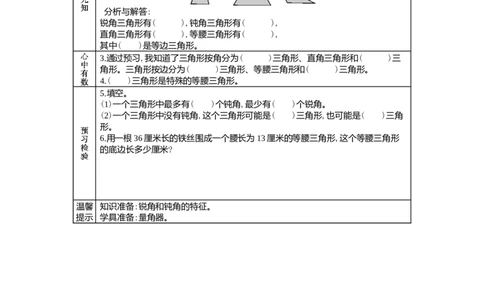4.3三角形的分类_小学1-6年级常用的上册资源汇总_四年级上册资料(1)_4年级下册教学资源包教案+学案_第四单元多边形的认识（教案+学案）_学案