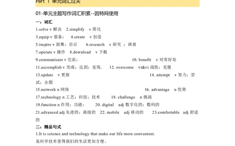 必修二UNit3TheInternet核心单词+重点句型筑基讲义（解析版）_03高考英语_2025年新高考资料_一轮复习_2025年新高考英语一轮总复习筑基培优方案