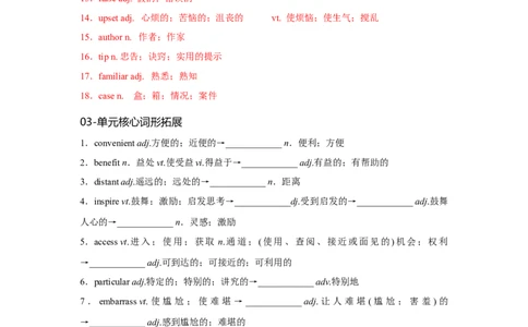 必修二UNit3TheInternet核心单词+重点句型筑基讲义（解析版）_03高考英语_2025年新高考资料_一轮复习_2025年新高考英语一轮总复习筑基培优方案