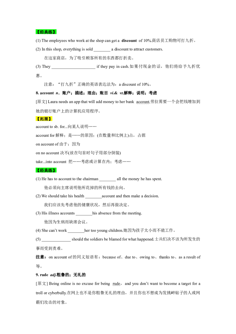 必修二UNit3TheInternet核心单词+重点句型筑基讲义（解析版）_03高考英语_2025年新高考资料_一轮复习_2025年新高考英语一轮总复习筑基培优方案