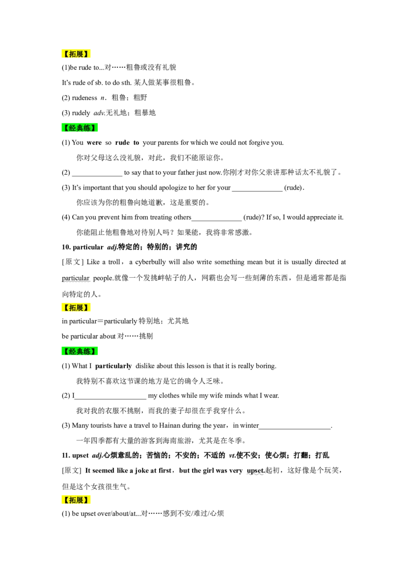 必修二UNit3TheInternet核心单词+重点句型筑基讲义（解析版）_03高考英语_2025年新高考资料_一轮复习_2025年新高考英语一轮总复习筑基培优方案