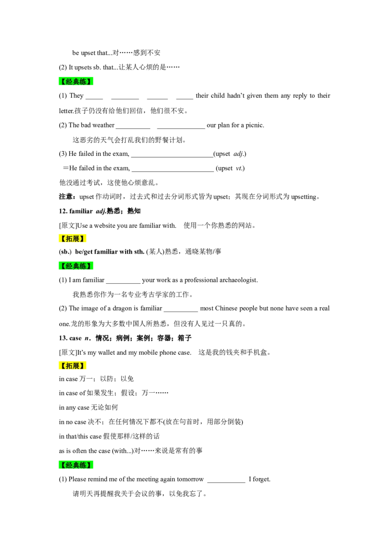 必修二UNit3TheInternet核心单词+重点句型筑基讲义（解析版）_03高考英语_2025年新高考资料_一轮复习_2025年新高考英语一轮总复习筑基培优方案
