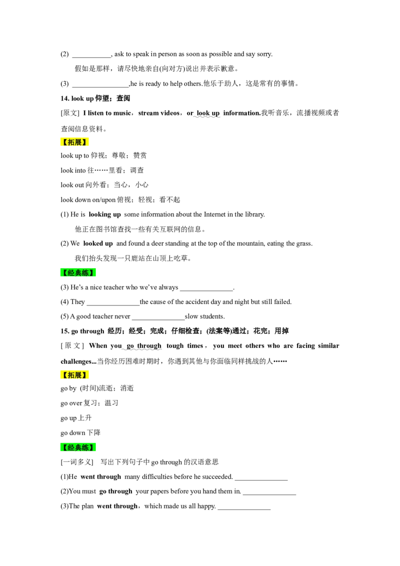 必修二UNit3TheInternet核心单词+重点句型筑基讲义（解析版）_03高考英语_2025年新高考资料_一轮复习_2025年新高考英语一轮总复习筑基培优方案