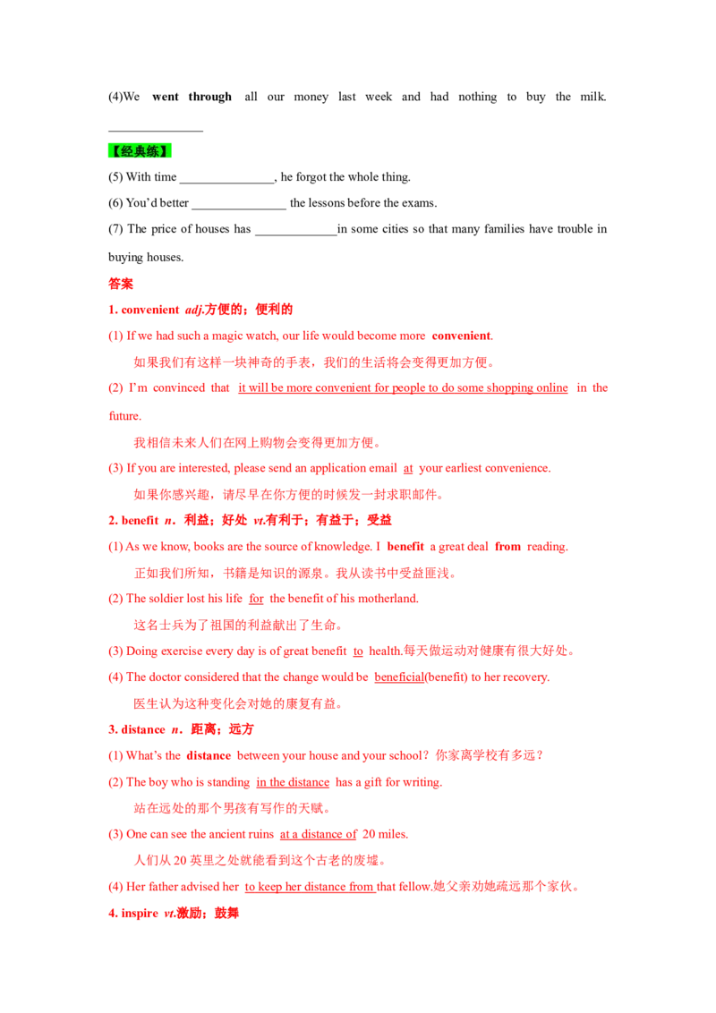 必修二UNit3TheInternet核心单词+重点句型筑基讲义（解析版）_03高考英语_2025年新高考资料_一轮复习_2025年新高考英语一轮总复习筑基培优方案