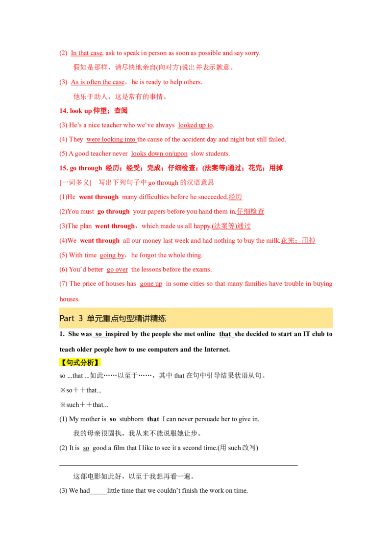 必修二UNit3TheInternet核心单词+重点句型筑基讲义（解析版）_03高考英语_2025年新高考资料_一轮复习_2025年新高考英语一轮总复习筑基培优方案