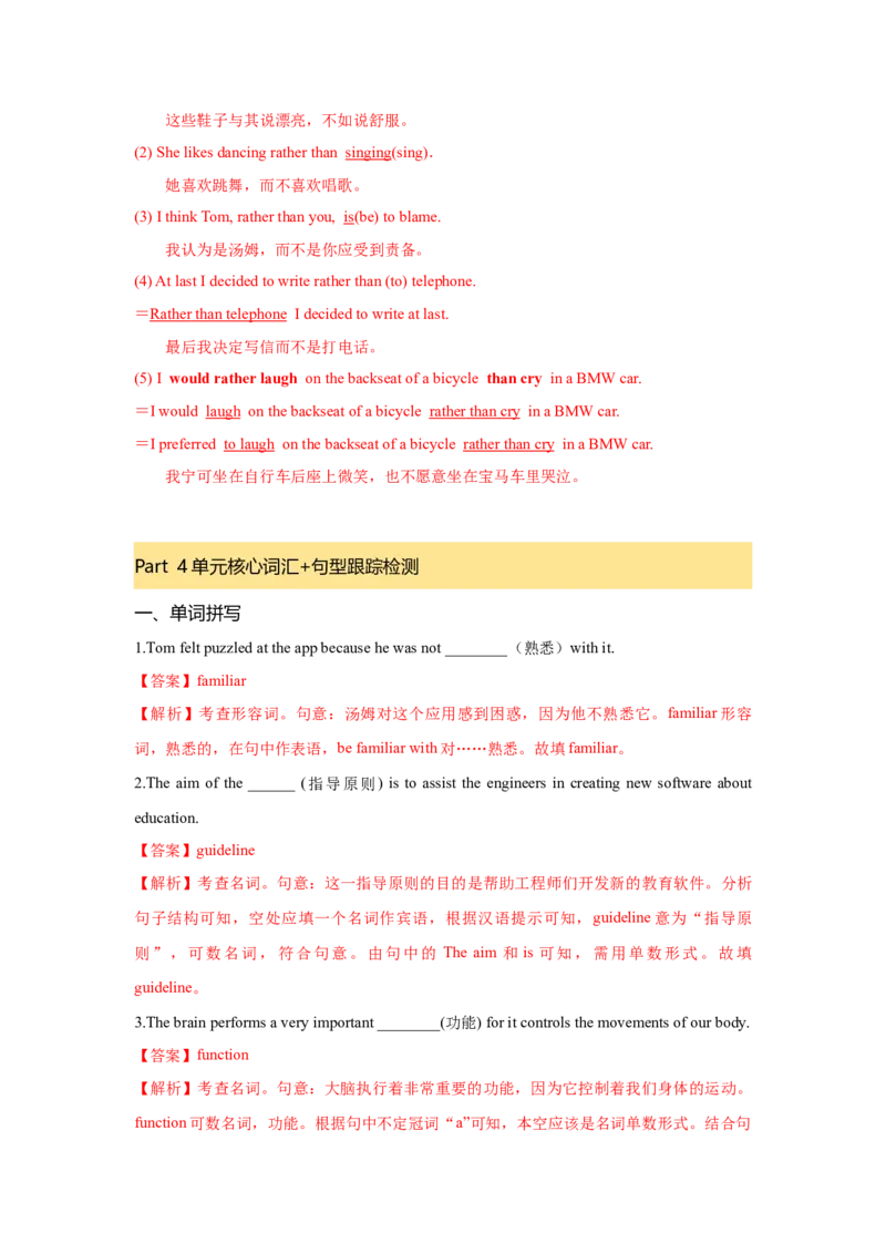 必修二UNit3TheInternet核心单词+重点句型筑基讲义（解析版）_03高考英语_2025年新高考资料_一轮复习_2025年新高考英语一轮总复习筑基培优方案