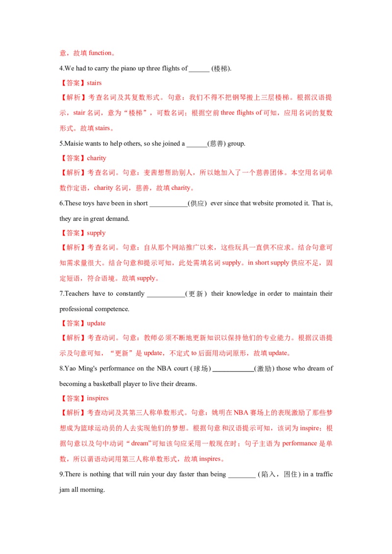 必修二UNit3TheInternet核心单词+重点句型筑基讲义（解析版）_03高考英语_2025年新高考资料_一轮复习_2025年新高考英语一轮总复习筑基培优方案