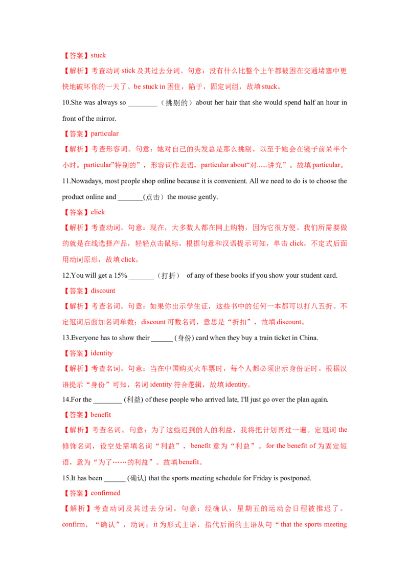 必修二UNit3TheInternet核心单词+重点句型筑基讲义（解析版）_03高考英语_2025年新高考资料_一轮复习_2025年新高考英语一轮总复习筑基培优方案