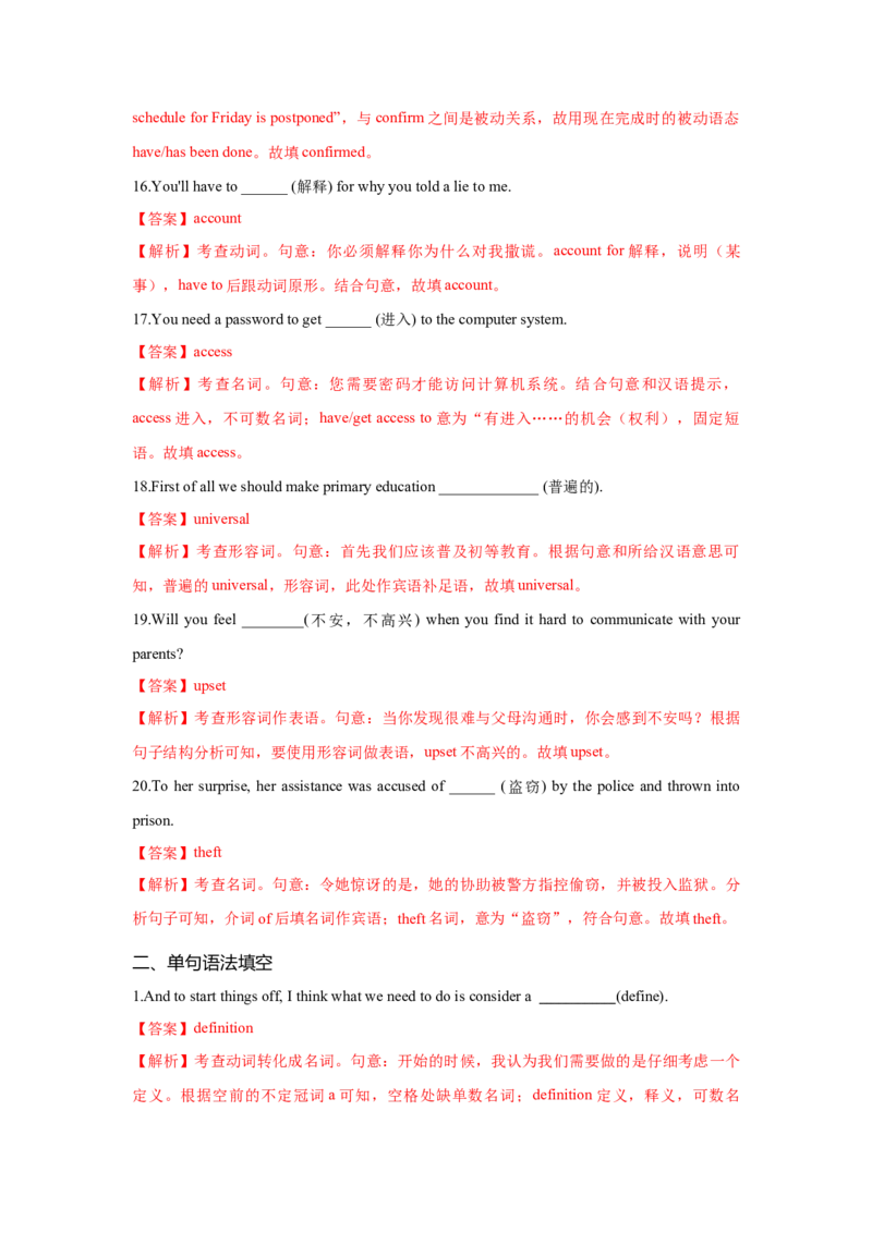 必修二UNit3TheInternet核心单词+重点句型筑基讲义（解析版）_03高考英语_2025年新高考资料_一轮复习_2025年新高考英语一轮总复习筑基培优方案